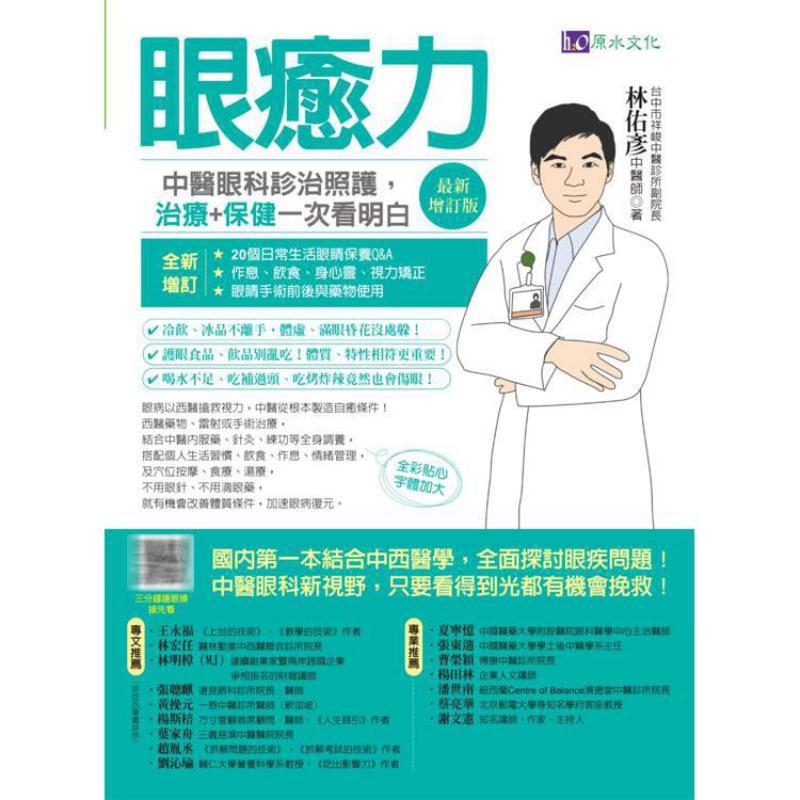 Poder curativo para los ojos:  - Health & Wellness Unlimited reseña y precio